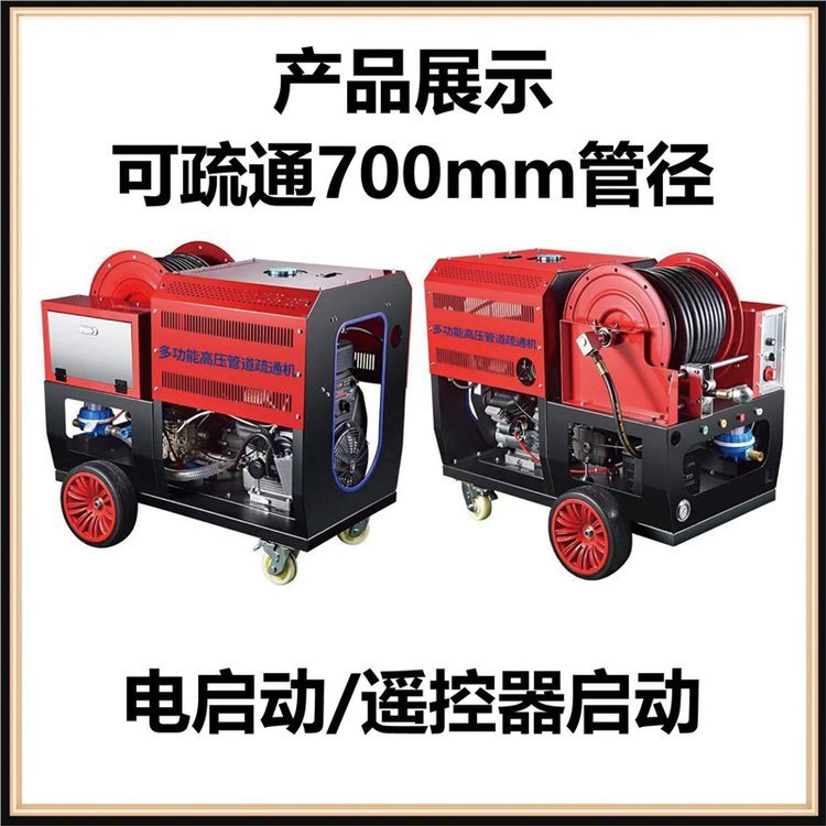 智能遥控手自一体四缸管道疏通机工业建筑路面清洗管道疏通清洗机