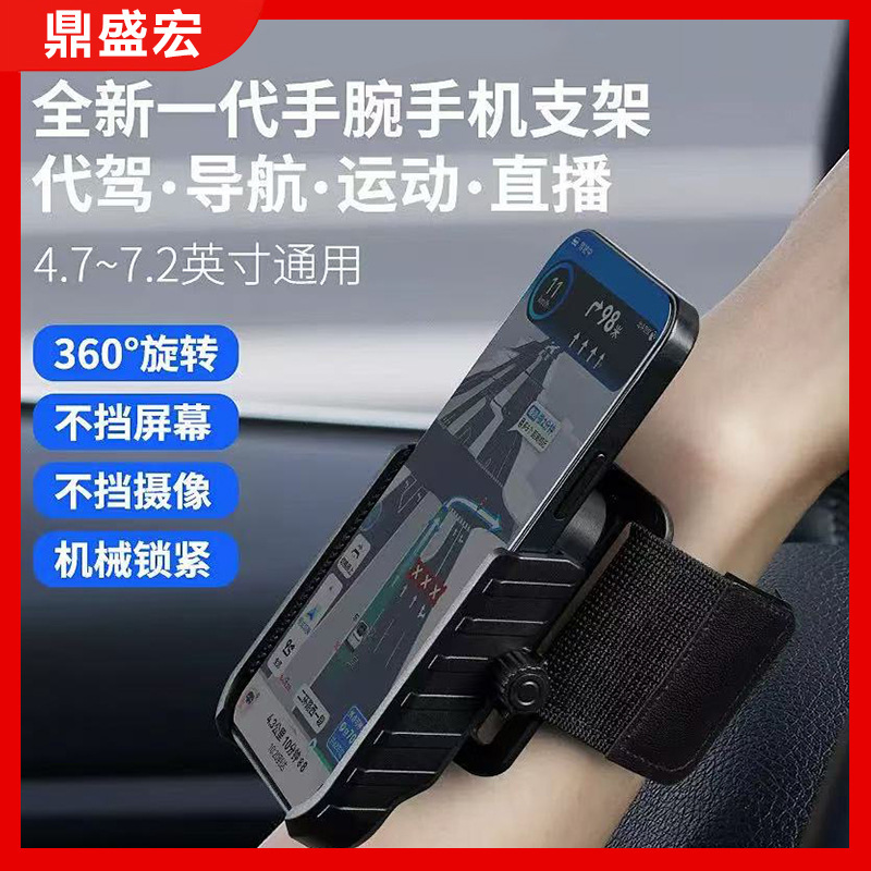 New Driving Wrist Mobile Phone Holder Outdoor Sports Live Broadcast Portable Rotating Multi-Function Navigation Universal Holder New Driving Wrist Mobile Phone Holder Outdoor Sports Live Broadcast Portable Rotating Multi-Function Navigation Universal Holder