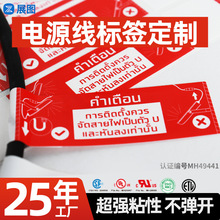 电线电缆标签定制 警告线标白色PET防水撕不烂 半胶线束线缆标签