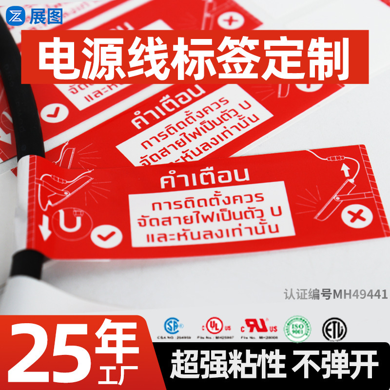 电线电缆标签定制 警告线标白色PET防水撕不烂 半胶线束线缆标签