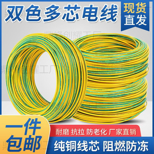 All-Copper Yellow-Green Two-Color Grounding Wire Bvr1/1.5/2.5/4/6 Square Multi-Strand Soft Decoration Grounding Wire