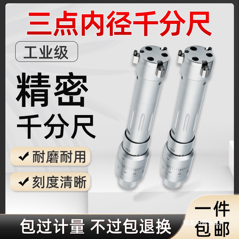 I桂林三点内径千分尺三爪内孔测量青量内测千分尺6-10-12-16