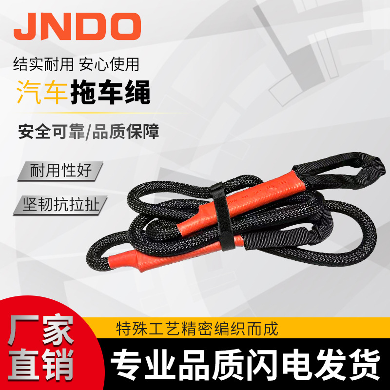 汽车越野车专用拖车绳牧马人户外救援涤纶锦纶加粗圆形牵引绳