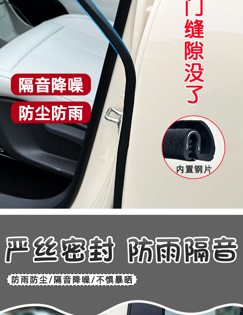 Suitable for Geely Xingyue Ex2-B Pillar Sealing Strip, Door Sealing Strip, Door Gap Dustproof and Soundproof Strip, Interior Modification