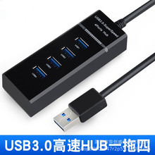 USB3.0HUB 4口3.0分线器 全3.0集线器hub扩展器高速usb电脑分线器
