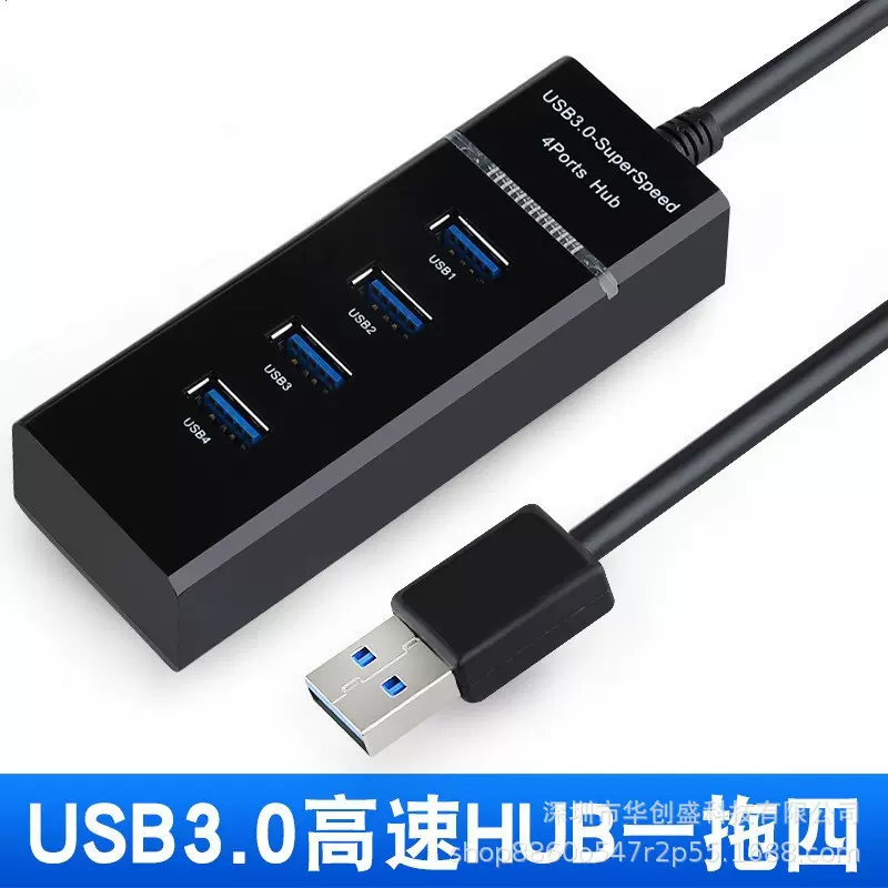 USB3.0HUB 4口3.0分线器集线器hub高速usb一托四扩展器电脑分线器