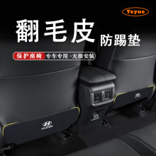 专用现代IX35朗动座椅翻毛皮防踢垫伊兰特途胜名图索纳塔后排保护
