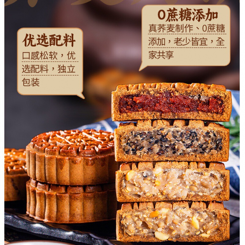 广式荞麦全麦椒盐五仁月饼大月饼糕点老月饼批发粗粮厂批发|undefined