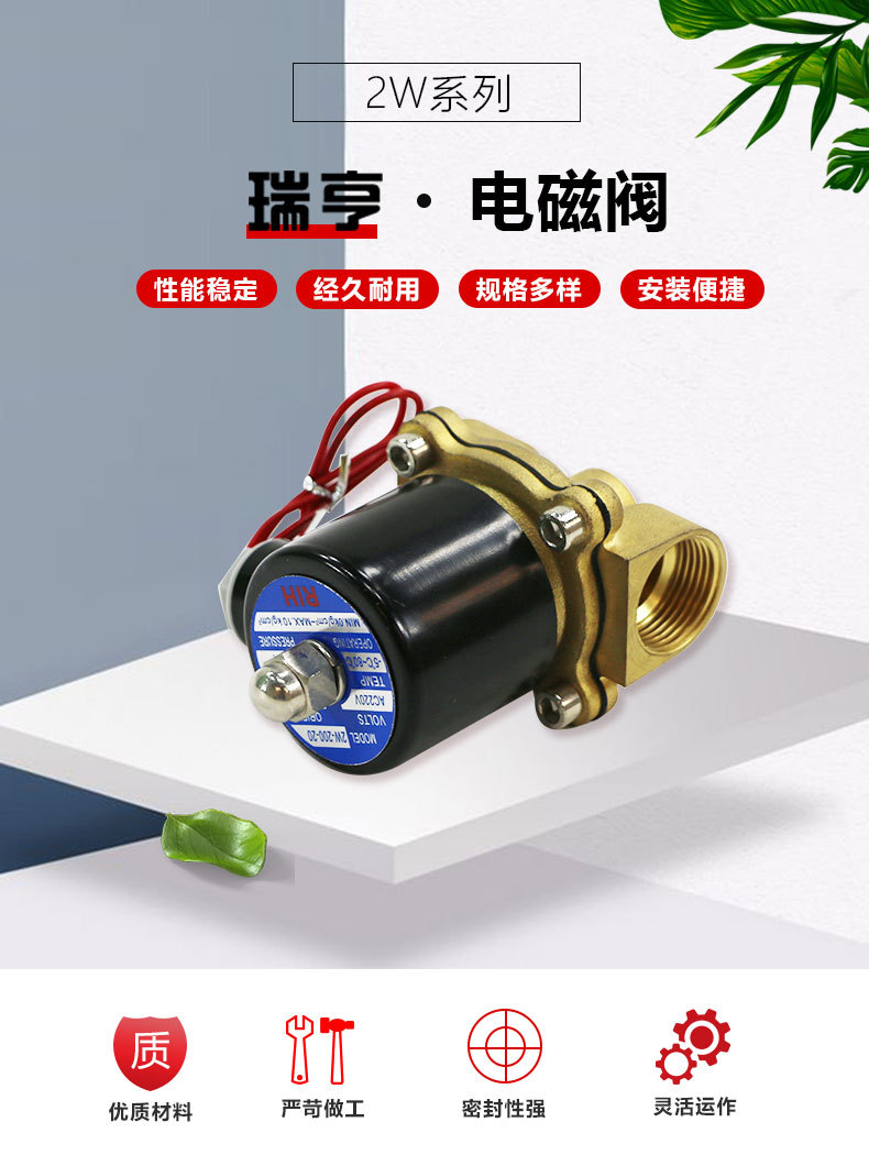 2W電磁閥詳情頁_01.jpg