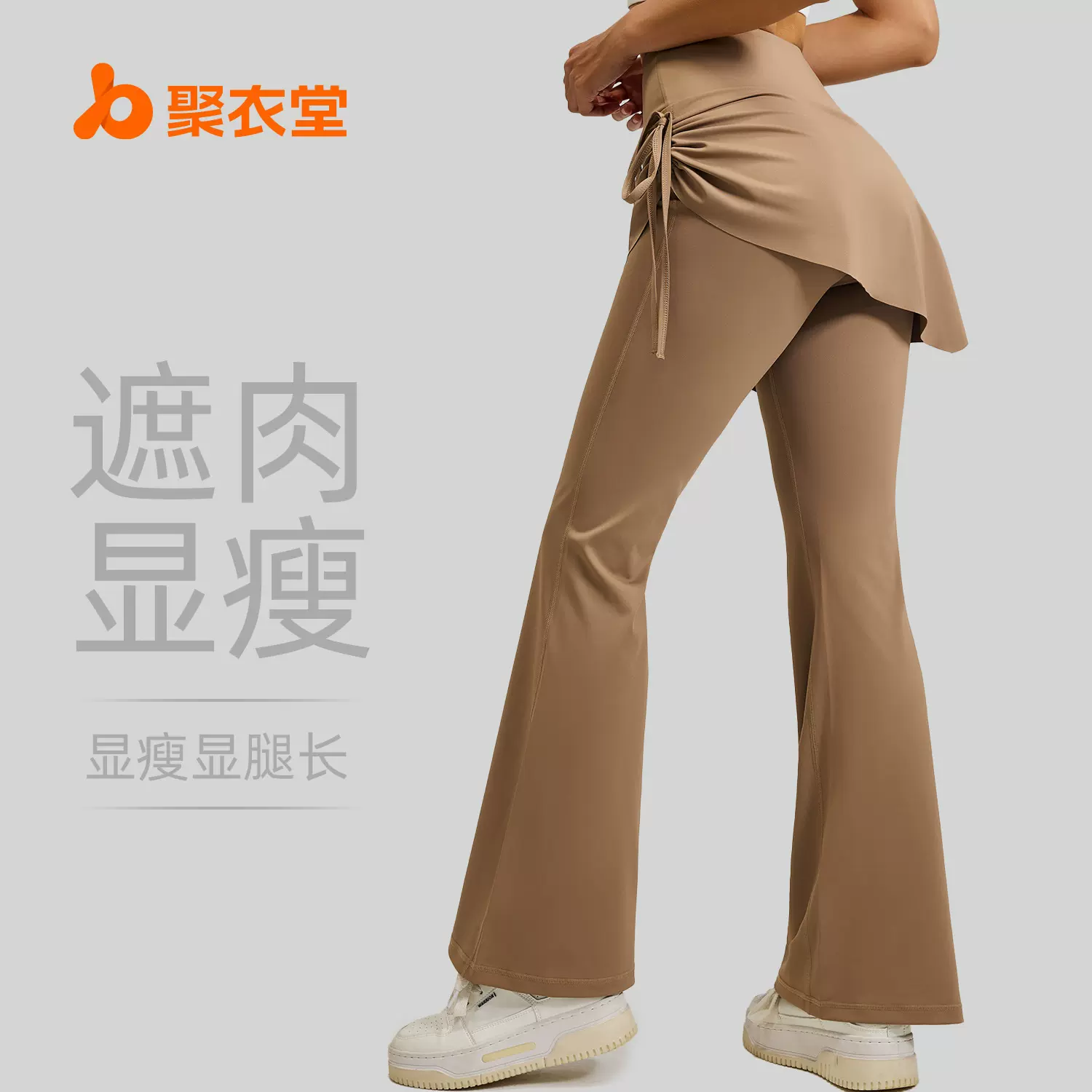聚衣堂新款抽皱喇叭裙裤假两件微喇普拉提高腰提臀瑜伽裤