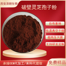 破壁灵芝孢子粉灵芝三萜灵芝孢子油水溶灵芝小分子肽提取物原料粉