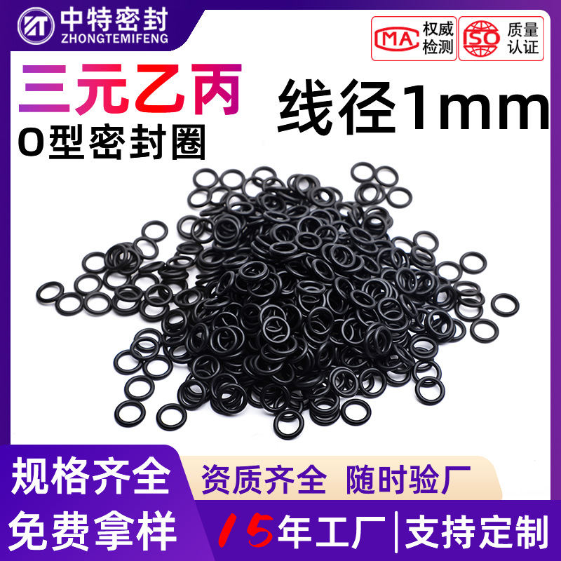 EPDM三元乙丙橡胶密封圈水蒸气抗老化阻燃硅胶圈EPDM橡胶O型圈