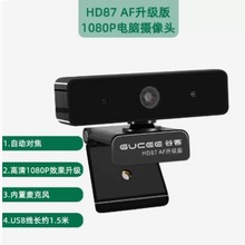 谷客HD87电脑摄像头台式带麦克风上网课外置免驱高清直播家用考研