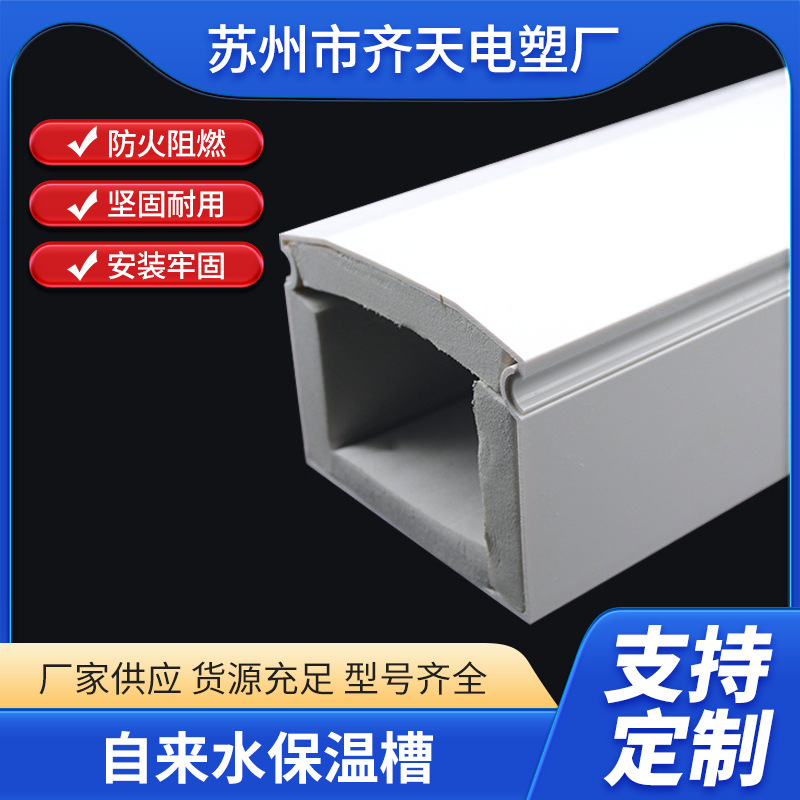 厂家线槽自来水保温槽pvc保温管线槽加厚型PVC阻燃塑料行线槽批发