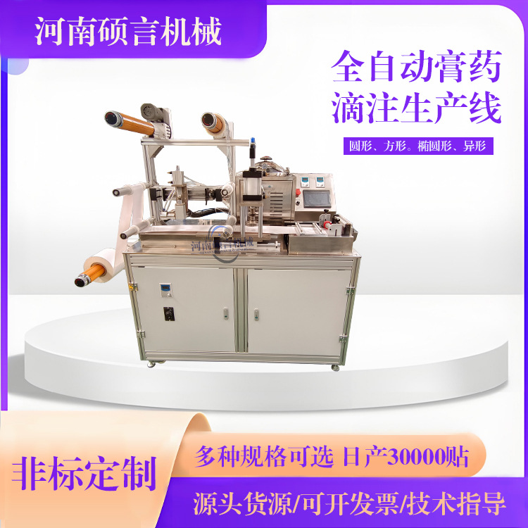 全自动黑膏药热熔胶机械工业级喷涂机滴注生产线源头工厂货源充足