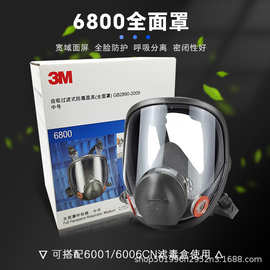 3M 6800防毒面具防甲醛/酸性气体/喷漆化工/防工业防尘防护全面罩