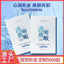 玻尿酸面膜深层补水保湿收细毛孔紧致滋润透明质酸面膜盒装厂家