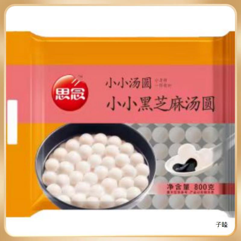河南热卖小小玉黑芝麻汤圆400克/1袋小汤圆元宵冷冻食
