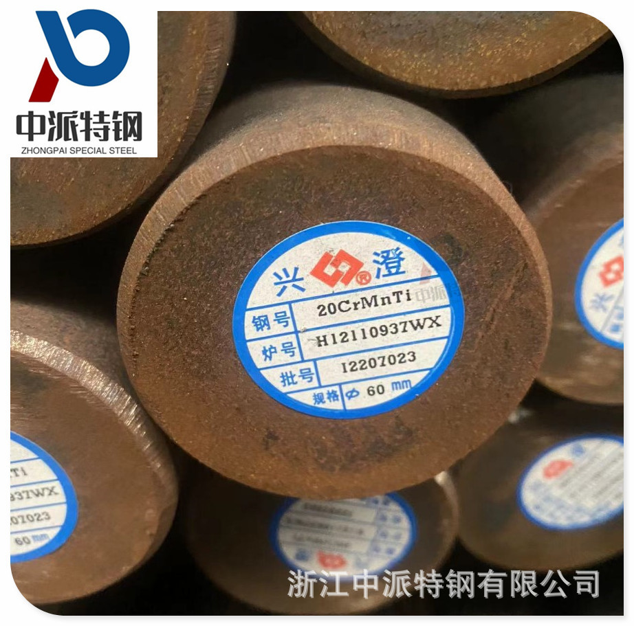 批发浙江兴澄20CrMnTi齿轮钢热轧圆钢宝钢20CrMnTiH圆棒线材盘条