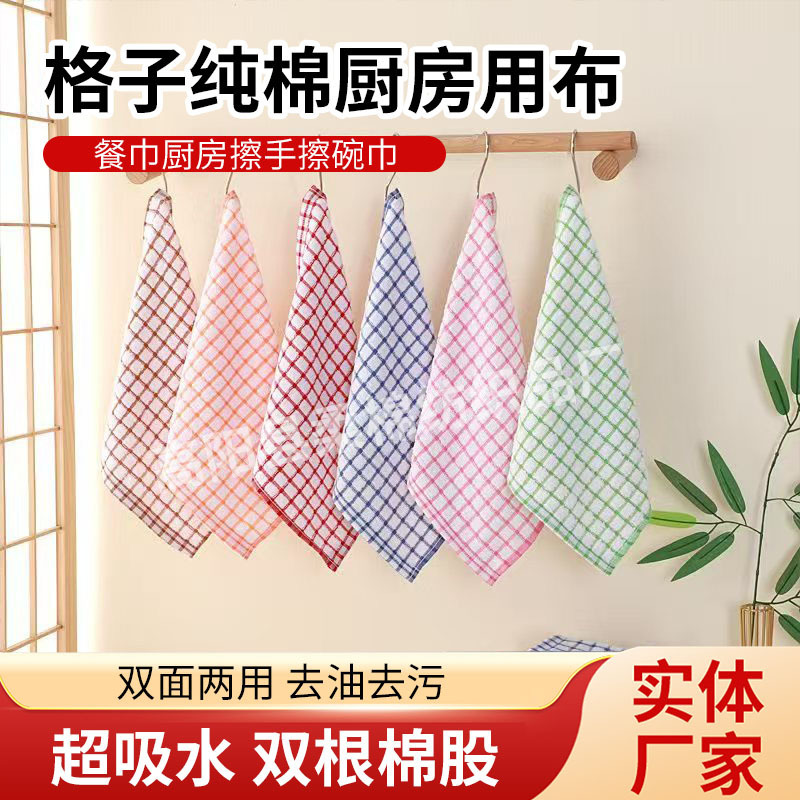 Cross-Border Amazon Tea Towel Tea Cloth Cotton Kitchen Rag Dishwashing Towel Absorbent Plaid Towel Cleaning Towel Cross-Border Amazon Tea Towel Tea Cloth Cotton Kitchen Rag Dishwashing Towel Absorbent Plaid Towel Cleaning Towel
