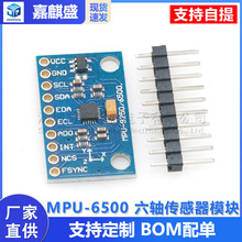GY-MPU6500 GY-MPU9250 DOF����/9����̬���ٶ������Ǵ� ����ģ��