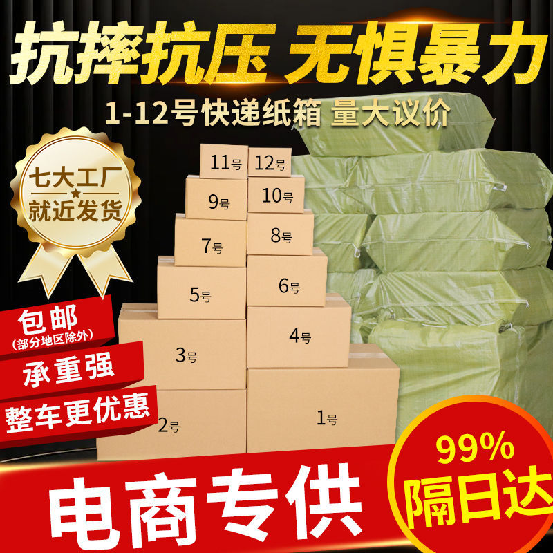 【包邮】【4226人收藏】特硬快递纸箱纸盒易碎品日用百货农产品土