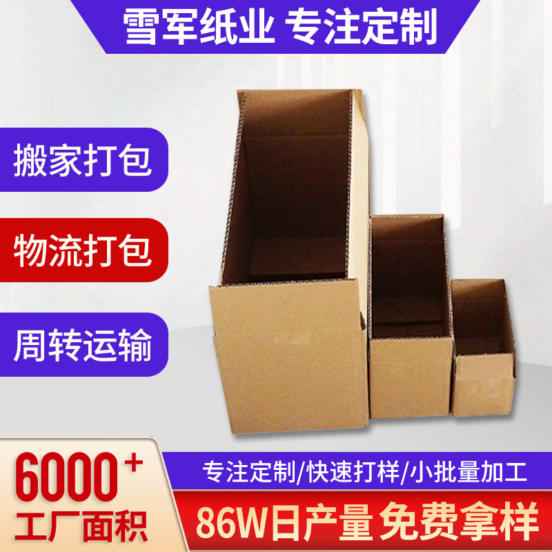 三层邮政纸箱打包快递纸箱物流包装盒搬家半高特硬加厚电商纸箱