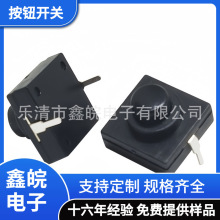 供應手電筒按鈕開關12*12一開一關中間2腳插 對腳自鎖開關