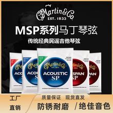 Martin马丁民谣吉他弦MSP7100黄铜琴弦木吉他MSP7200磷铜琴弦一套