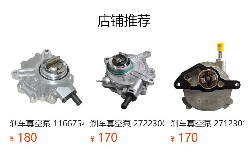 Brake Vacuum Pump 11660151054, 11660396829, 11667507263