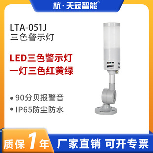 LTA-051J��ɫ����ʾ�� LED�Ό���ָ̖ʾ�� �W��󾯟��t�S�G 90dB