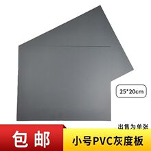 小号PVC灰度板25*20cm古钱币拍照背景灰卡灰板白平衡摄影底板