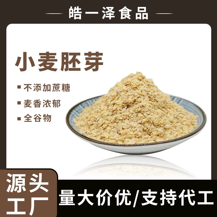 Оптовая продажа готового сырья из пшеничных зародышей, пшеничных зародышей, обогащенных селеном, пшеничных зародышей, обжаренных при низкой температуре, прямые поставки с завода