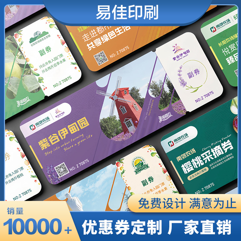 クーポン作成体験券代金券入場チケット印刷現金券当券印刷可能ロゴ | 1688.comの工場直送商品を7sGoodでお得に購入 | 中国輸入代行 ...