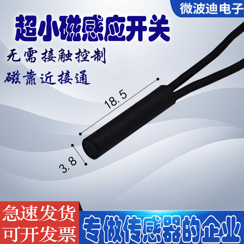 开盖检测磁性开关 无源磁力感应器 门禁防盗开关SF123R