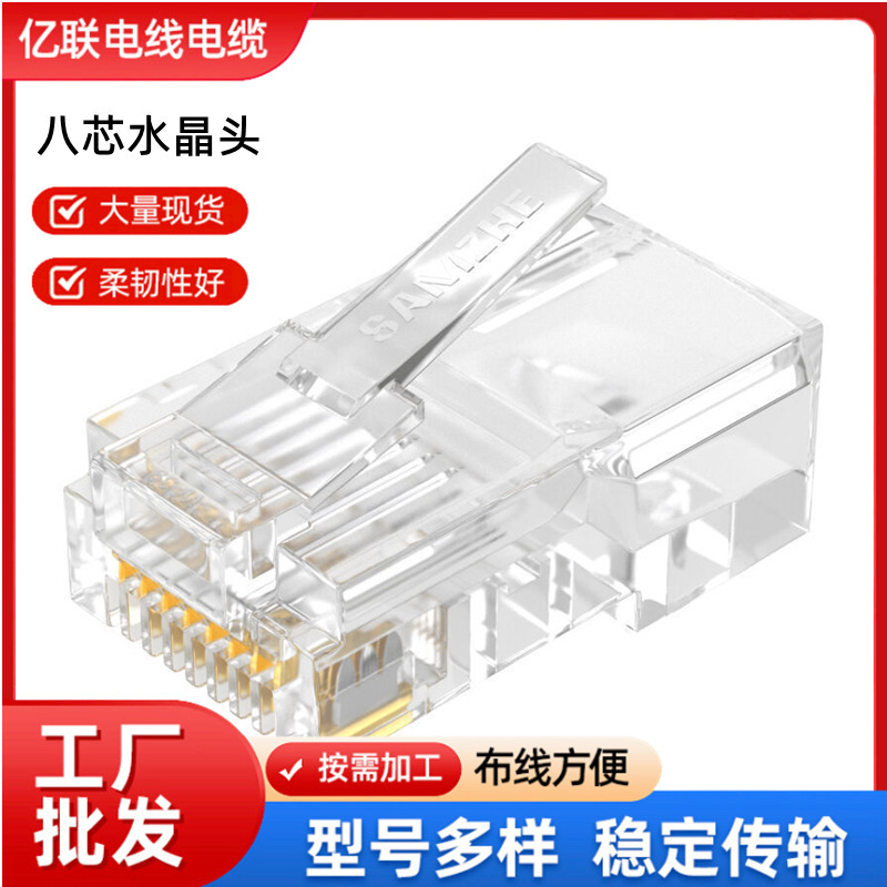 Category 5E Bulk 8P8C Crystal Head Network Rj45 Crystal Head 100m Category 5E Network Cable Crystal Head Each Individual Piece Category 5E Bulk 8P8C Crystal Head Network Rj45 Crystal Head 100m Category 5E Network Cable Crystal Head Each Individual Piece