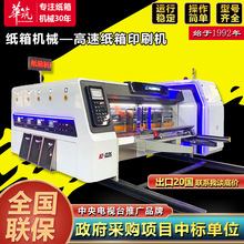 纸箱包装设备生产线 瓦楞纸箱生产线 瓦楞纸箱包装全自动联动生产