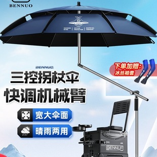 Leshan Benno Fishing Umbrella Universal Large Fishing Umbrella 2025 New Rainproof Umbrella Fishing Crutch Umbrella Outdoor Cover