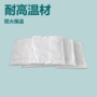 陶瓷防火耐高温异形纤维被