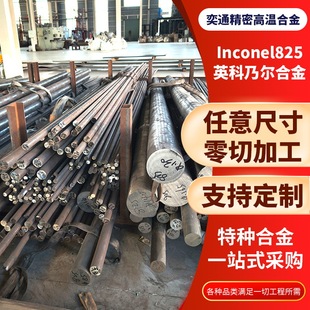 �S�ҹ���ӢӢ���ˠ��Ͻ�Inconel825�ߜغϽ��͸ߜظ��g�ɼӹ�