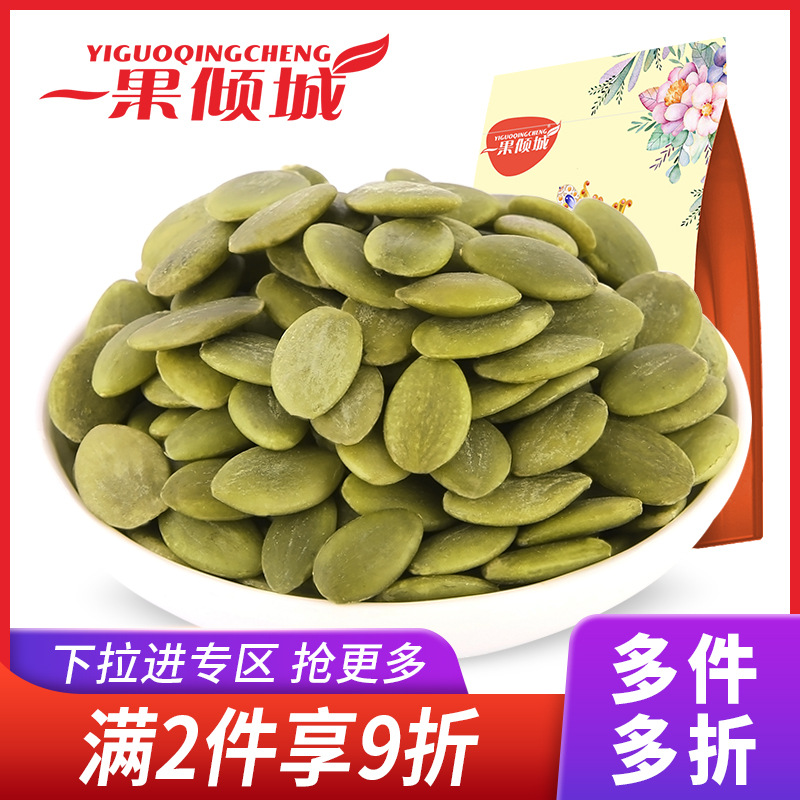 【多件多折】原味生南瓜籽仁新货非散装农家大颗粒500g包邮无添加