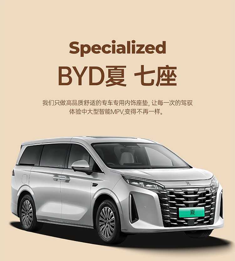 25-26 models are suitable for BYD Summer seat cushions, specialized car seat covers, universal for all seasons, Rams 7-seater cover