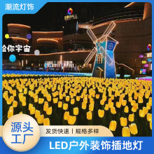 LED发光郁金香户外防水庭院草坪装饰工程亮化景观花海节日氛围灯