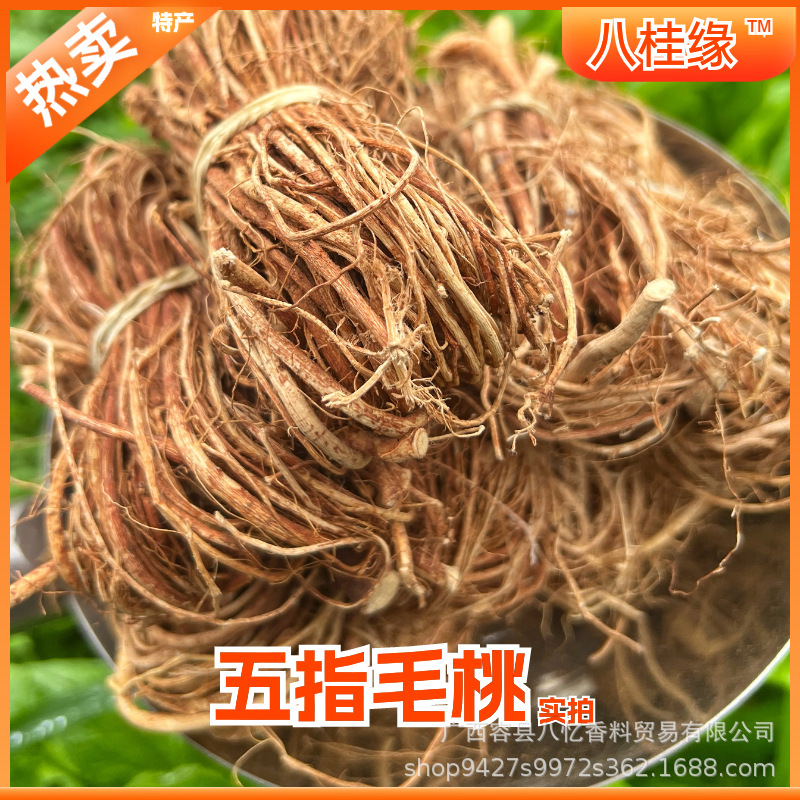Authentic five-fingered peach from the deep mountains of Guangxi, sulfur-free five-fingered peach, Chinese medicinal material, nourishing soup, seasoning and spice wholesale