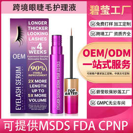 源头工厂外贸专供款加工定制全英文防水浓密眼部睫毛液OEM出口
