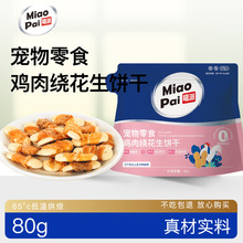 喵派宠物零食鸡肉绕奶棒骨狗狗磨牙犬奖励零食鸡肉口味训练