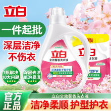立白洗衣液全效馨香瓶装袋装柔顺护衣家用香水洗衣液批发正品