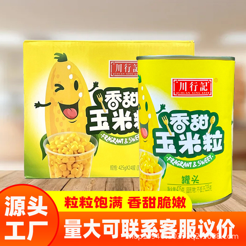 Sweet corn kernel canned Chuan Xing Ji canned corn ready-to-eat pine nut salad corn pancake material home commercial use