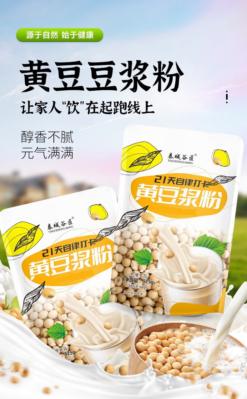 黄豆豆浆-详情_01.jpg
