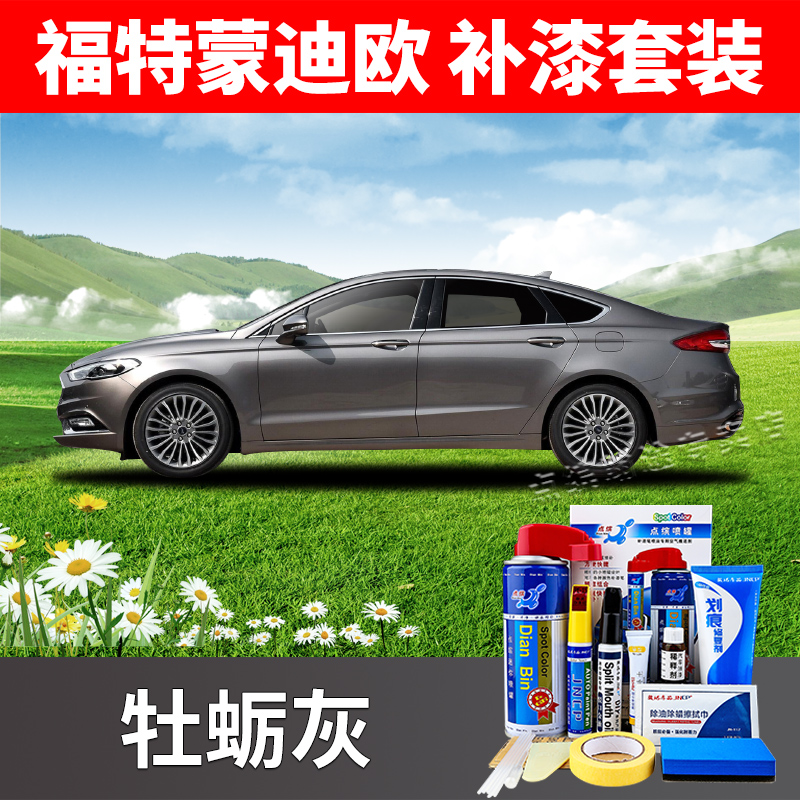 colors, scratch repair – Ford - oyster-grey-17-18-mondeo-touch-up-set